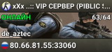 xXx ..:: VIP СЕРВЕР (PIBLIC SERVER) ::.. xXx