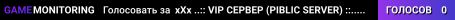 xXx ..:: VIP СЕРВЕР (PIBLIC SERVER) ::.. xXx