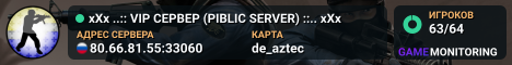 xXx ..:: VIP СЕРВЕР (PIBLIC SERVER) ::.. xXx