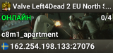 Valve Left4Dead 2 EU North Server (srcds1002-sto1.181.62)