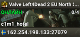Valve Left4Dead 2 EU North Server (srcds1002-sto1.181.65)