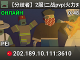 【分歧者】2服|二战pvp|火力对决|不断更新