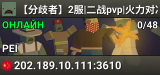 【分歧者】2服|二战pvp|火力对决|不断更新