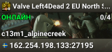 Valve Left4Dead 2 EU North Server (srcds1002-sto1.181.181)