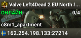 Valve Left4Dead 2 EU North Server (srcds1002-sto1.181.200)