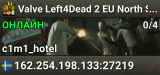 Valve Left4Dead 2 EU North Server (srcds1002-sto1.181.205)