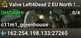 Valve Left4Dead 2 EU North Server (srcds1002-sto1.181.251)