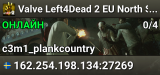 Valve Left4Dead 2 EU North Server (srcds1003-sto1.181.255)