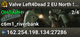 Valve Left4Dead 2 EU North Server (srcds1003-sto1.181.272)
