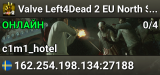 Valve Left4Dead 2 EU North Server (srcds1003-sto1.181.174)