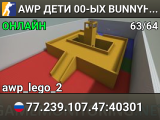 AWP ⚡ ДЕТИ 00-ЫX ⚡ BUNNYHOPE SKINCHANGER SHOP LVL 🔥