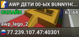 AWP ⚡ ДЕТИ 00-ЫX ⚡ BUNNYHOPE SKINCHANGER SHOP LVL 🔥
