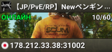 【JP/PvE/RP】Newペンギン島【WalkingDead】 https://discord.gg/ArGU9rAcYA