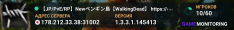 【JP/PvE/RP】Newペンギン島【WalkingDead】 https://discord.gg/ArGU9rAcYA