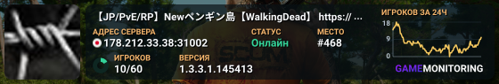 【JP/PvE/RP】Newペンギン島【WalkingDead】 https://discord.gg/ArGU9rAcYA
