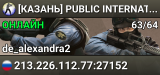 [КАЗАНЬ] PUBLIC INTERNATIONAL