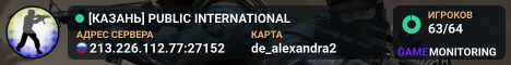 [КАЗАНЬ] PUBLIC INTERNATIONAL