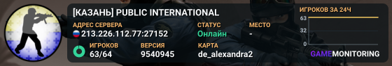 [КАЗАНЬ] PUBLIC INTERNATIONAL