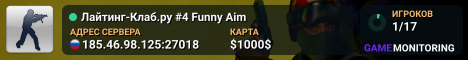 Лайтинг-Клаб.ру #4 Funny Aim