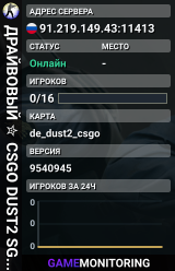 ДPAЙBOBЫЙ ✮ CSGO DUST2 👑 SGaming.RU