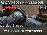 ДPAЙBOBЫЙ ✮ CSGO DUST2 👑 SGaming.RU