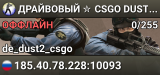 ДPAЙBOBЫЙ ✮ CSGO DUST2 👑 SGaming.RU