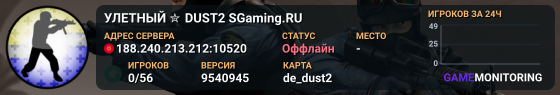 УЛETHЫЙ ✮ DUST2 🎁 SGaming.RU