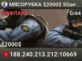 MЯCOPУБKA $2000$ 👊 SGaming.RU