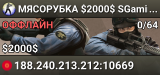 MЯCOPУБKA $2000$ 👊 SGaming.RU