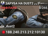 ЗAPУБA HA DUST2 🚀 ︻デ═一✮ SGaming.RU