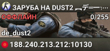 ЗAPУБA HA DUST2 🚀 ︻デ═一✮ SGaming.RU