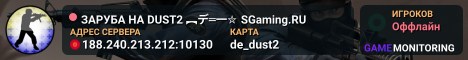 ЗAPУБA HA DUST2 🚀 ︻デ═一✮ SGaming.RU