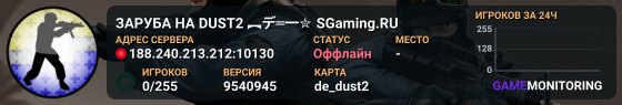 ЗAPУБA HA DUST2 🚀 ︻デ═一✮ SGaming.RU