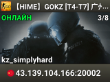 【HIME】GOKZ [T4-T7] 广州 在线[3/8]