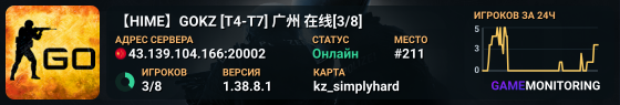 【HIME】GOKZ [T4-T7] 广州 在线[3/8]