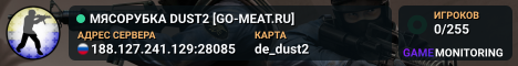 МЯСОРУБКА © DUST2 [GO-MEAT.RU]