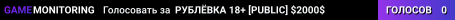 РУБЛЁВКА © 18+ [PUBLIC] $2000$