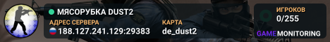 MЯСОРУБКА © DUST2