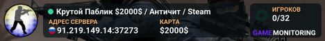 Крутой Паблик © $2000$ / Античит / Steam