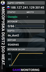 МЯСОРУБКА © DUST2 [GO-MEAT.RU]