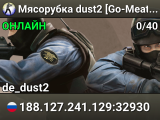 ██ Мясорубка © dust2 [Go-Meat.Ru]
