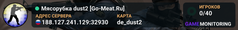 ██ Мясорубка © dust2 [Go-Meat.Ru]