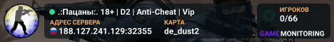 ██ .:Пацаны:. © 18+ | D2 | Anti-Cheat | Vip