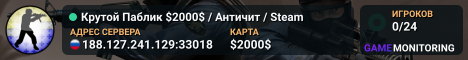Крутой Паблик © $2000$ / Античит / Steam