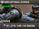 MЯСОРУБКА © $2000$
