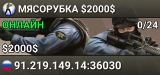 MЯСОРУБКА © $2000$