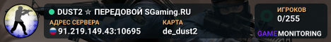 DUST2 ✮ ПEPEДOBOЙ 🛸 SGaming.RU