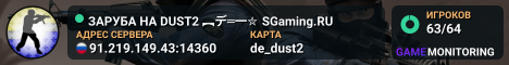 ЗAPУБA HA DUST2 🚀 ︻デ═一✮ SGaming.RU