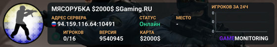 MЯCOPУБKA $2000$ 👊 SGaming.RU