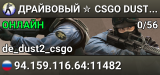 ДPAЙBOBЫЙ ✮ CSGO DUST2 👑 SGaming.RU